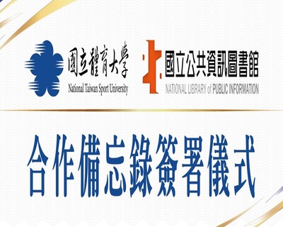 閱讀 × 運動雙引擎！國資圖與國體大攜手推動健康新生活圖片